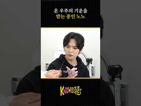 온 우주의 기운 수신 중...📡 #StrayKids #스트레이키즈 #리노 #LeeKnow #kNOw맘대로 #ThekNOwWay #YouMakeStrayKidsStay