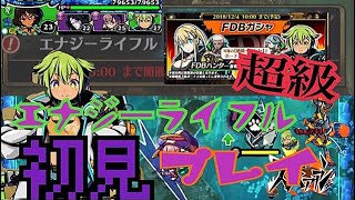 【グラスマ】新ハンターサーニェでエナジーライフル超級やったら楽しすぎた【実況part26】