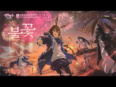 5.5주년 기념 OST ‘불꽃(Seed of Hope)’ MV(With Hina)