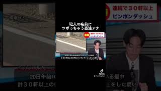 #ブリッヒー！#放送事故 #女子アナ #ハプニング #ツボる#壺浅