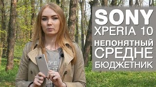 Sony Xperia 10 - відео 1