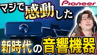体験型ゲーミング音響、SOUND TECTORの話をさせてほしい【Pioneer】#PR