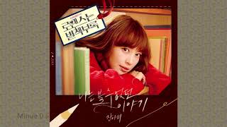 잔나비(Jannabi) - A story I couldn't see (나는 볼 수 없던 이야기) Romance is a Bonus Book OST Part 1