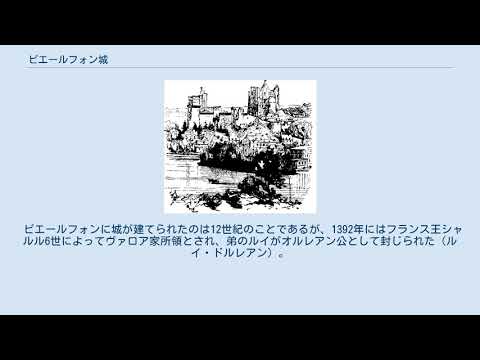 ピエールフォンズ城