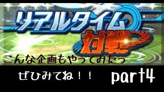 【プロスピA実況】リアル対戦　プレゼント企画！こんな企画もやっちゃうよ〜