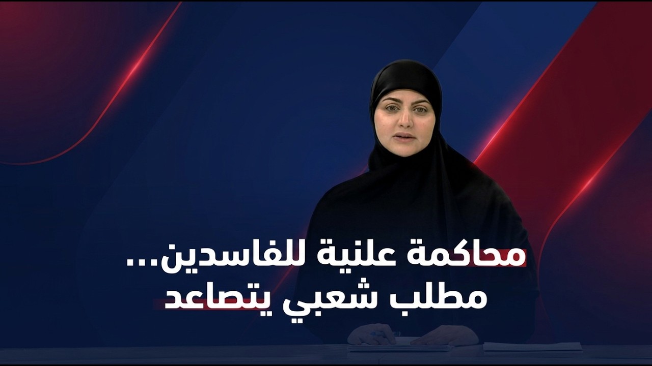 فيديو | نشرة الخامسة مع غفران الجزائري
