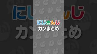 にじさんじカン(麻雀)まとめ #にじさんじ #にじ公式切り抜き 【にじさんじ公式切り抜きチャンネル】