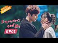 【ENG SUB】《Emperors and Me 众王驾到》EP1  Starring：Dai Wenwen | Gao Taiyu【MangoTV Drama English】