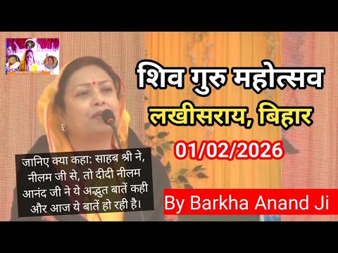 साहब श्री हरीन्द्रानन्द जी का जीवन गाथा | बरखा आनंद जी द्वारा सुने 🙏