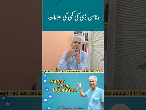 Vitamin D ki kami ki alamat #drshahidnadeem #youtubeshorts