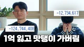주식으로 하루만에 1억 잃음..🥲🥲