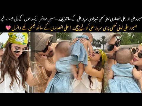 Saboor and Ali Ansari Enjoy Beach Day with Their Little Princess Sareena Ali Adorable Family Moment!