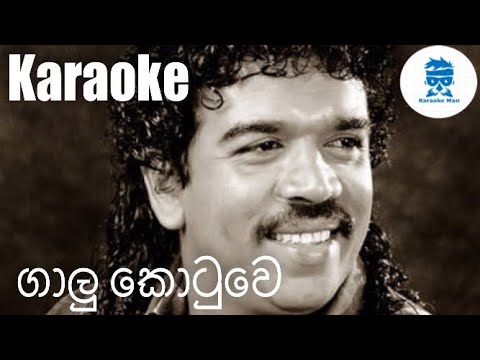 Galu Kotuwe Karaoke Without Voice Kingsly Peris Karaoke