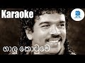 Galu Kotuwe Karaoke Without Voice Kingsly Peris Karaoke