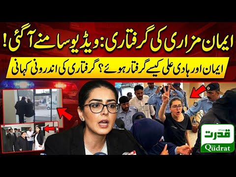 Imaan Mazari Arrested in Dramatic Standoff | IHCBA President Slams Police Action | Arrest Video 🚨🔥