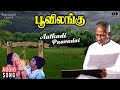 Aathadi Paavadai Poovilangu Movie Ilaiyaraaja Murali Kuyili Vairamuthu Tamil Song 1984