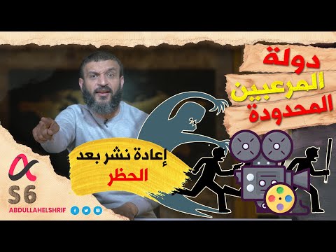 دولة المرعبين المحدودة 