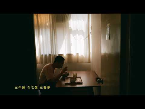 Video thumbnail for 因講了出來 (If I Let It Out)