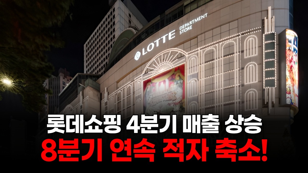 외국인 몰린 롯데백화점, 영업이익 5천억 돌파!