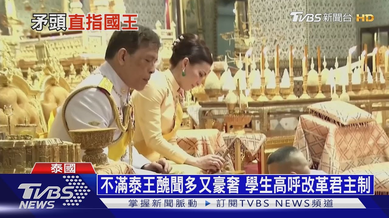 不滿泰王豪奢 年輕人疾呼改革限縮泰王實權