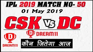 CSK vs DC Dream11 Team 💯% Winning CSK vs DC playing11|Prediction|Who Will Win Today Ipl match 2019