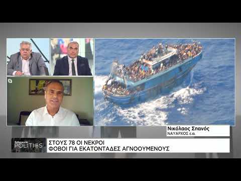 Ναυάγιο στην Πύλο: Τα αναπάντητα ερωτήματα