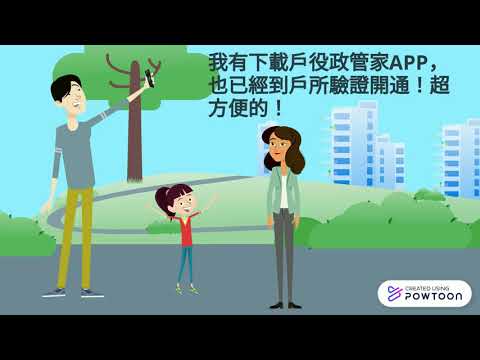 新竹縣竹北戶政事務所戶役政管家APP-電子戶籍謄本