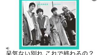 【 WINNER ／ FOR 】(애걔) - japanese ver- 歌詞付き