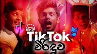 Shoi Boys - TikTok Viriduwa (ටික්ටොක