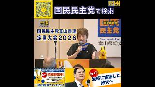 国民民主党 庭田ゆきえ 県連大会 6月7日