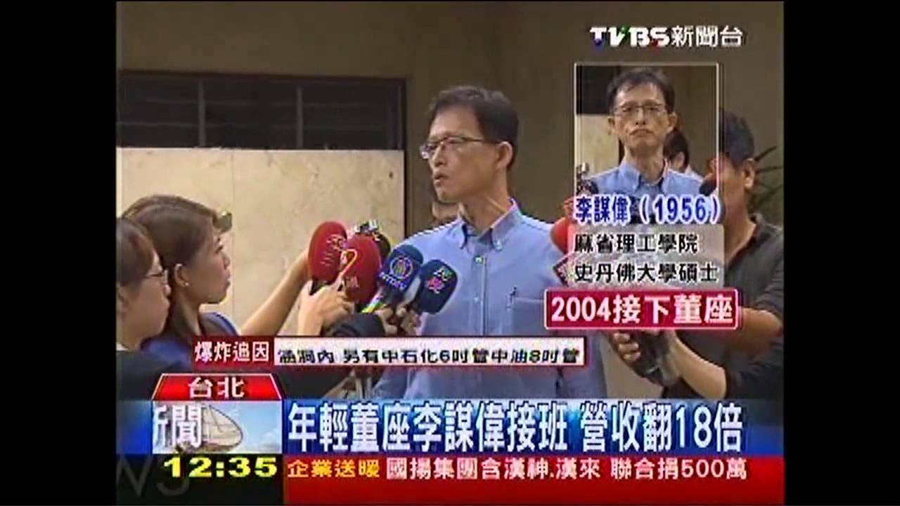 高雄氣爆/年輕董座李謀偉接班 營收翻18倍
