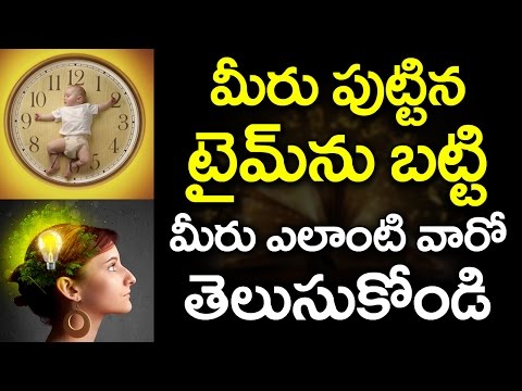 Know Your Personality Based on Your TIME of BIRTH | Science and Astrology | VTube Telugu Video