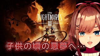 【リトルナイトメア3】共に行こう！たのしい悪夢！！！【にじさんじ/鈴原るる】「ネタバレあり」