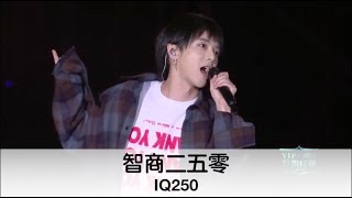 (ENG SUB) IQ250 by Hua Chenyu 华晨宇《智商二五零》首家带中英文歌词 20171203 - Best Chinese songs with Eng Sub