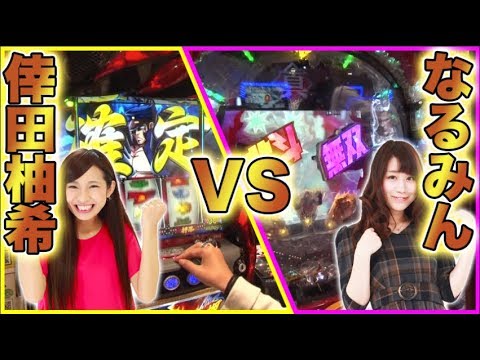 パチンコ【倖田柚希 VS なるみん】アムワンリーグ ＃13【押忍！番長3/CRドラム海物語 BLACK etc.】パチスロ