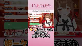 chainsのMV！　#切り抜き #柚木つばめ #Vtuber #shorts