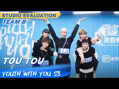 STUDIO EVALUATION: "Tou Tou" - Team B | Youth With You S3 EP14 | 青春有你3 | iQiyi