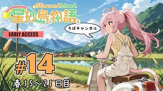 ♯14 星砂島物語 スターサンド・アイランド (Starsand Island)