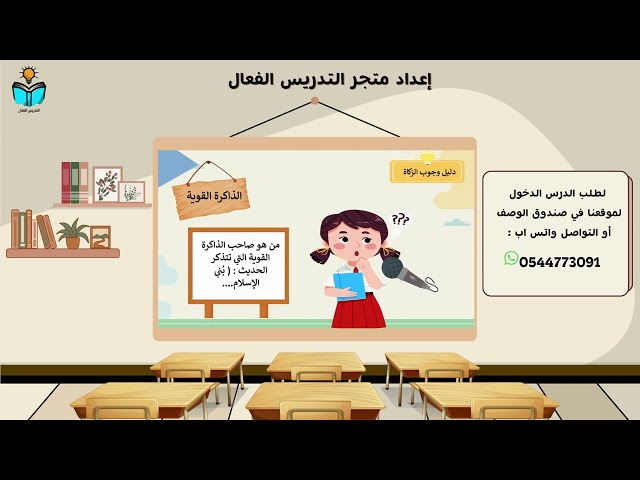 منهج دراسات اسلاميه سادس ابتدائي الفصل الدراسي الث...