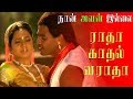 Radha Kadhal Video Song Naan Avanillai Jeevan Sneha Namitha MassAudiosandVideos