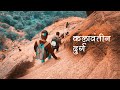 कलावंतीन दुर्ग | Kalavantin Fort | Most dangerous and difficult trek in Maharashtra | Marathi 