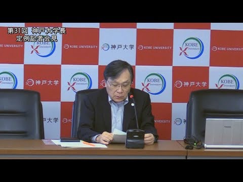 第31回学長定例記者会見(2018年5月18日)