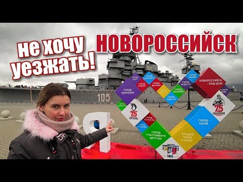 Новороссийск 2019. Лучший город-курорт?? Влог с Набережной! Цены на рынке. Пробуем ЛИЧИ