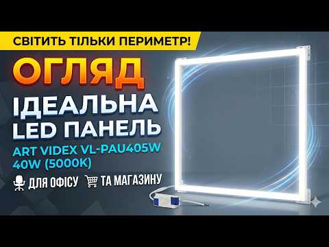 LED панель разборная ART VIDEX 40W 5000K - фото 1 - id-p1855789129