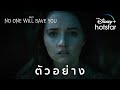 No One Will Save You | ตัวอย่าง | Disney+ Hotstar Thailand