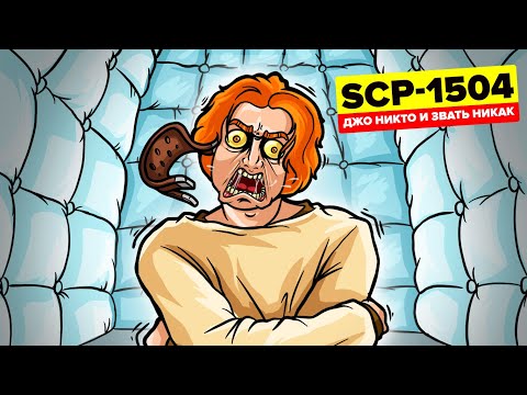 SCP-1504 - Джо Никто и Звать Никак (Анимация SCP)