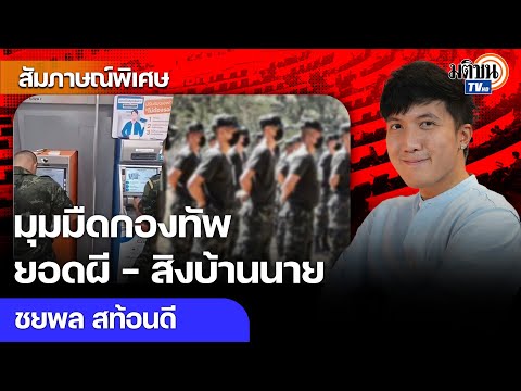 คลิกเพื่อดูคลิปวิดีโอ