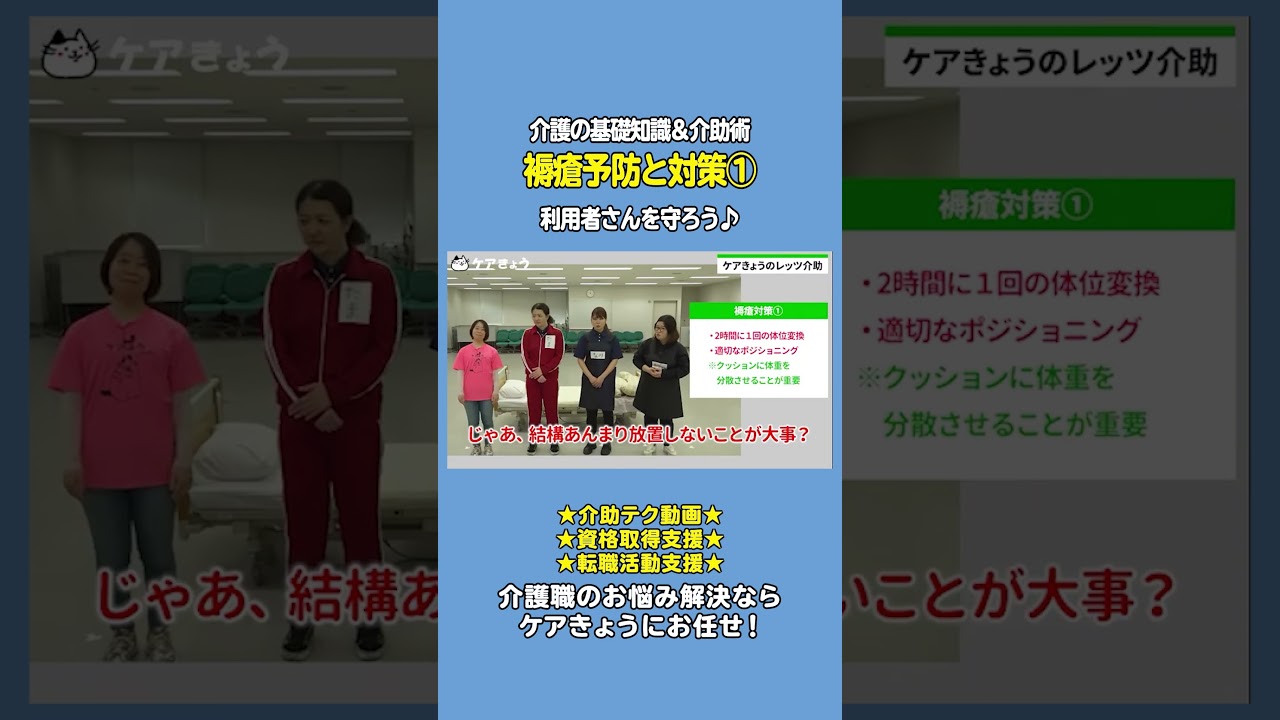 介護現場で絶対に防ぎたい褥瘡とは？原因・予防・対策をわかりやすく解説 #shorts