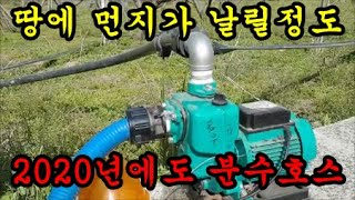 양수기를 설치하고 분수호스를 깔아서 복숭아밭에 물을 주었어요
