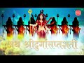 Durga Saptashati Adhyay 2 Durga Saptshati In Sanskrit Prem Parkash Dubey